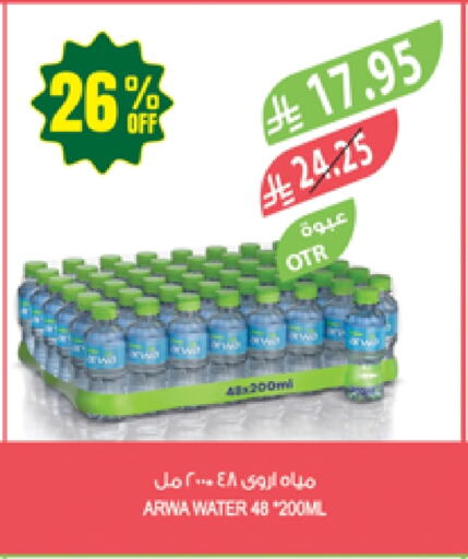 Water in Farm , Saudi Arabia Offers - Saudi Arabia ARWA available at Farm in KSA, Saudi Arabia, Saudi - Najran