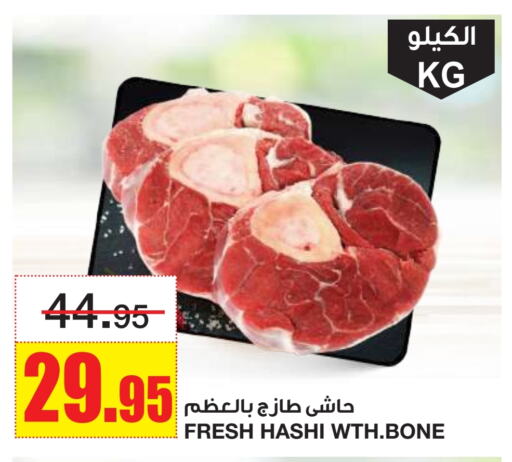 لحم حاشي available at أسواق السدحان in مملكة العربية السعودية, السعودية, سعودية - الرياض