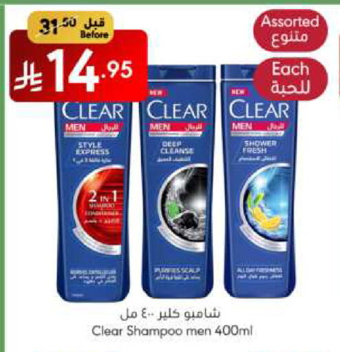كلير شامبو / بلسم available at مانويل ماركت in مملكة العربية السعودية, السعودية, سعودية - الرياض