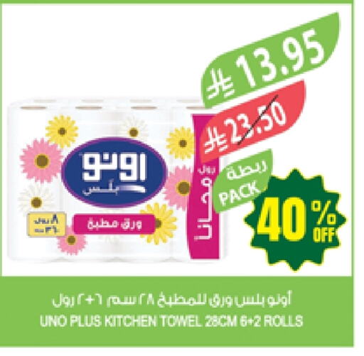 UNO available at Farm  in KSA, Saudi Arabia, Saudi - Najran