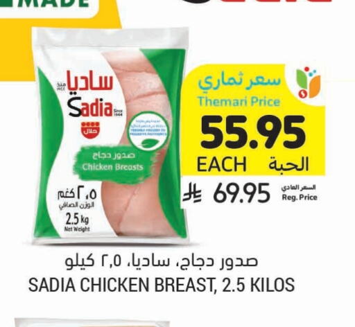 SADIA Chicken Breast available at Tamimi Market in KSA, Saudi Arabia, Saudi - Al Hasa