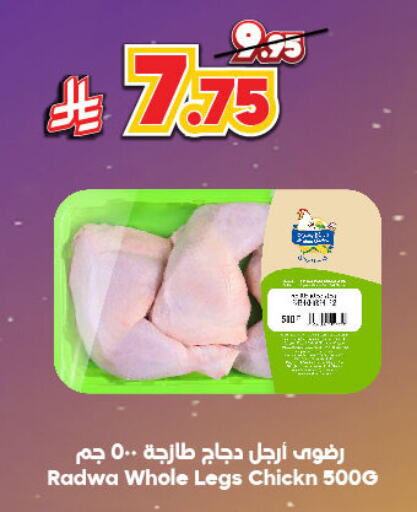 Chicken Legs available at Dukan in KSA, Saudi Arabia, Saudi - Ta'if