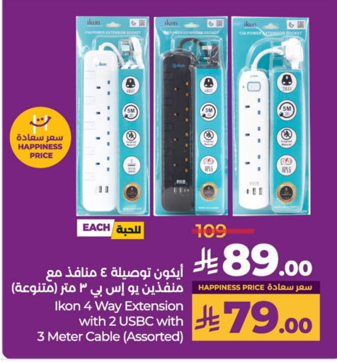 Lighting in LULU Hypermarket, Saudi Arabia Offers - Saudi Arabia IKON available at LULU Hypermarket in KSA, Saudi Arabia, Saudi - Al Khobar