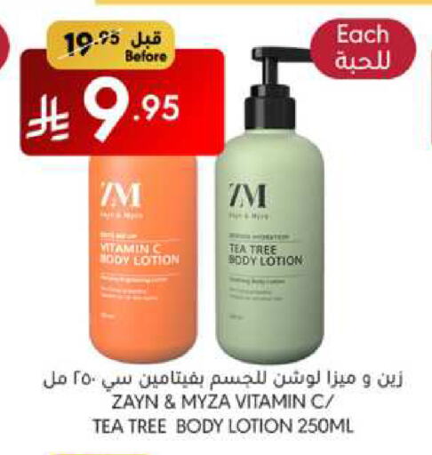 Body Lotion & Cream available at Manuel Market in KSA, Saudi Arabia, Saudi - Jeddah