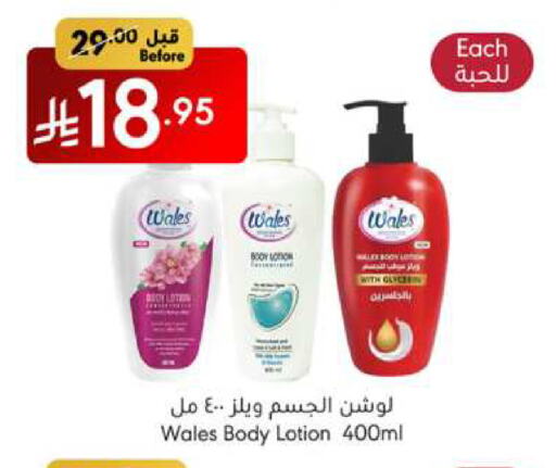 لوشن & كريم الجسم available at مانويل ماركت in مملكة العربية السعودية, السعودية, سعودية - جدة