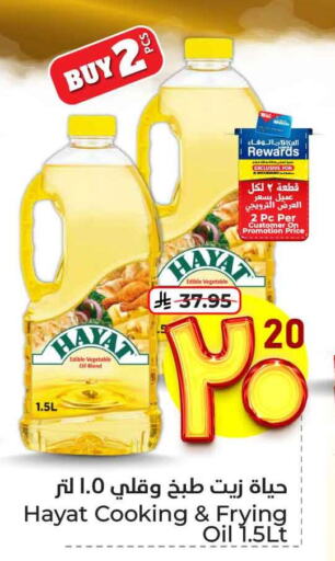 HAYAT Cooking Oil available at Hyper Al Wafa in KSA, Saudi Arabia, Saudi - Mecca