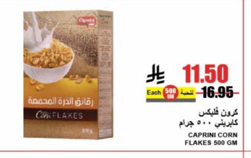 رقائق الذرة available at A ماركت in مملكة العربية السعودية, السعودية, سعودية - الرياض