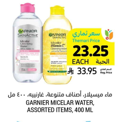 GARNIER available at Tamimi Market in KSA, Saudi Arabia, Saudi - Al Khobar