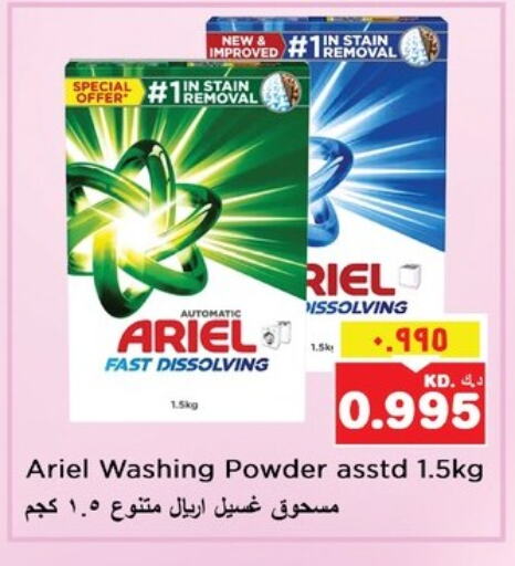 أريال منظف available at نستو هايبر ماركت in الكويت - مدينة الكويت