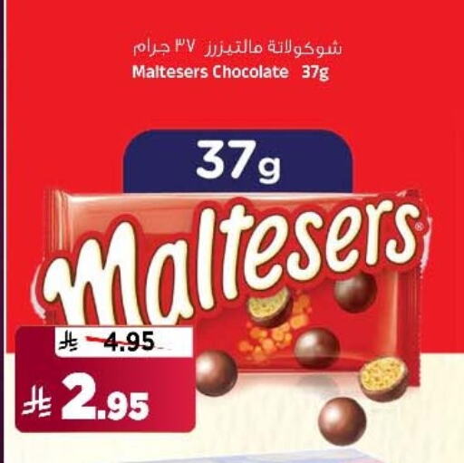 الشوكولاتة و الحلاوة in المدينة هايبرماركت, المملكة العربية السعودية Offers - المملكة العربية السعودية available at المدينة هايبرماركت in مملكة العربية السعودية, السعودية, سعودية - الرياض
