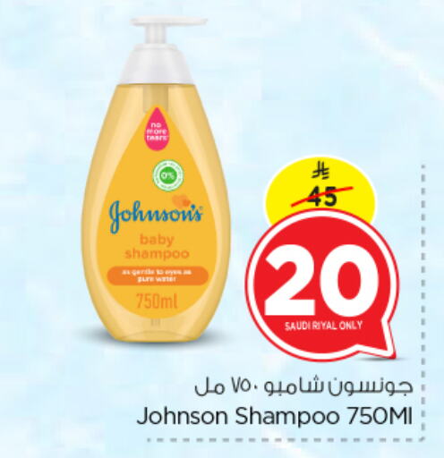 جونسونز available at نستو in مملكة العربية السعودية, السعودية, سعودية - المجمعة