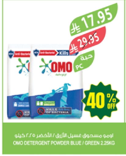 OMO Detergent available at Farm  in KSA, Saudi Arabia, Saudi - Najran