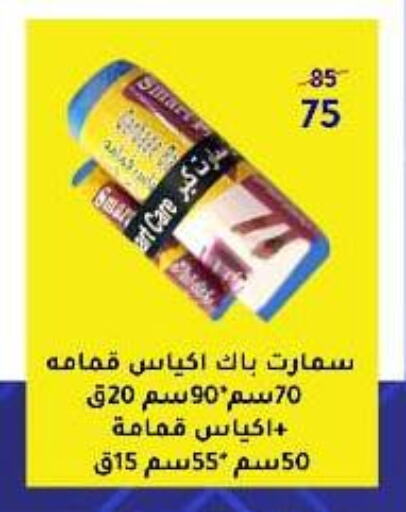 Disposables in Wekalet Elmansoura - Dakahlia , Egypt Offers - Egypt Garbage / Trash Bags available at Wekalet Elmansoura - Dakahlia in Egypt - Cairo