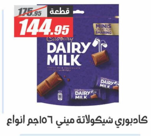 Chocolates & Candies in El Fergany Hyper Market , Egypt Offers - Egypt available at El Fergany Hyper Market in Egypt - Cairo