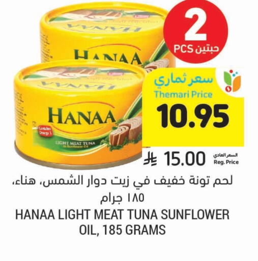 Hanaa Tuna - Canned available at Tamimi Market in KSA, Saudi Arabia, Saudi - Saihat