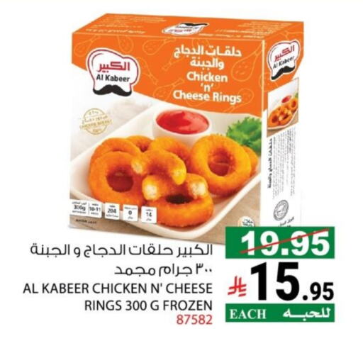 دجاج in هاوس كير, المملكة العربية السعودية Offers - المملكة العربية السعودية الكبير available at هاوس كير in مملكة العربية السعودية, السعودية, سعودية - مكة المكرمة