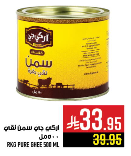 RKG Ghee available at Abraj Hypermarket in KSA, Saudi Arabia, Saudi - Mecca