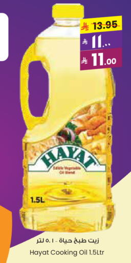 HAYAT Cooking Oil available at City Flower in KSA, Saudi Arabia, Saudi - Khafji