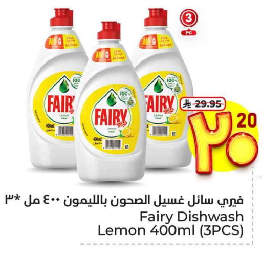 FAIRY available at Hyper Al Wafa in KSA, Saudi Arabia, Saudi - Ta'if