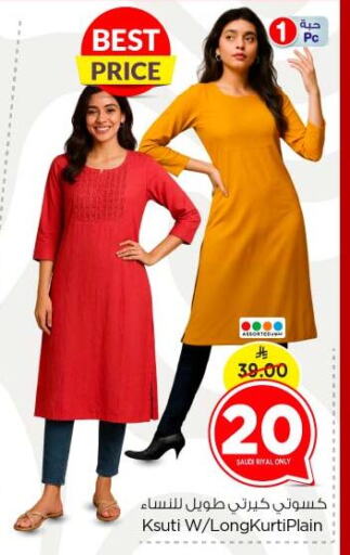 ملابس نسائية in نستو, المملكة العربية السعودية Offers - المملكة العربية السعودية available at نستو in مملكة العربية السعودية, السعودية, سعودية - بريدة