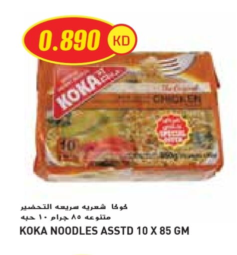 Noodles available at Grand Costo in Kuwait - Ahmadi Governorate
