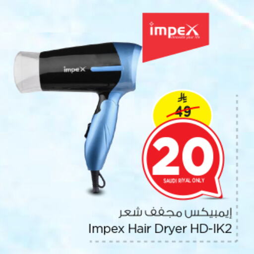 إمبيكس أجهزة العناية بالشعر available at نستو in مملكة العربية السعودية, السعودية, سعودية - الرياض