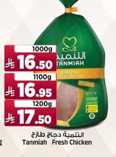 تنمية دجاج كامل طازج available at المدينة هايبرماركت in مملكة العربية السعودية, السعودية, سعودية - الرياض