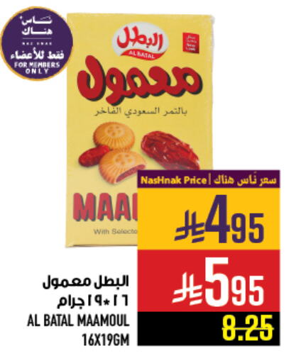 Biscuits in Abraj Hypermarket, Saudi Arabia Offers - Saudi Arabia available at Abraj Hypermarket in KSA, Saudi Arabia, Saudi - Mecca
