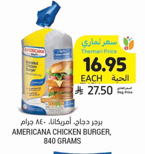 أمريكانا برجر دجاج available at أسواق التميمي in مملكة العربية السعودية, السعودية, سعودية - الخفجي
