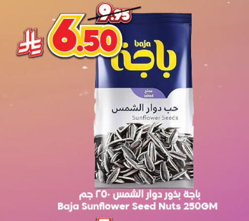 Dried Fruits & Dates in Dukan, Saudi Arabia Offers - Saudi Arabia available at Dukan in KSA, Saudi Arabia, Saudi - Ta'if