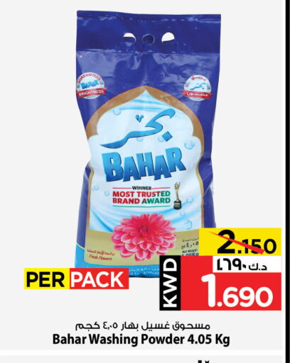 غسل الملابس in مارك & سايف, الكويت Offers - الكويت بهار منظف available at مارك & سايف in الكويت - محافظة الأحمدي