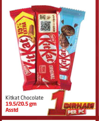 الشوكولاتة و الحلاوة in مركز دلتا, UAE Offers - الإمارات العربية المتحدة كيت كات available at مركز دلتا in الإمارات العربية المتحدة , الامارات - الشارقة / عجمان