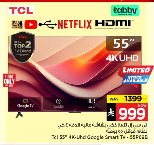 تلفزيون in مارك & سيف, المملكة العربية السعودية Offers - المملكة العربية السعودية تي سي إل تلفاز ذكي available at مارك & سيف in مملكة العربية السعودية, السعودية, سعودية - الأحساء