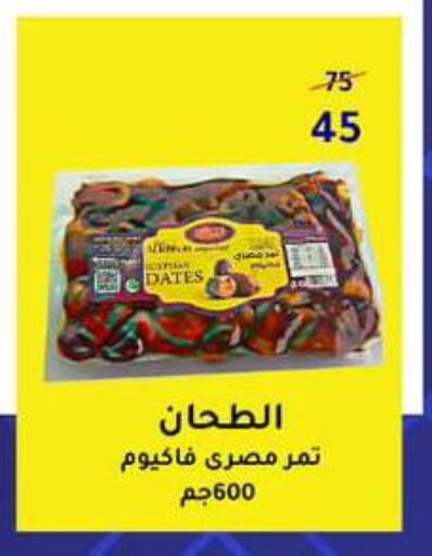 Dried Fruits & Dates in Wekalet Elmansoura - Dakahlia , Egypt Offers - Egypt available at Wekalet Elmansoura - Dakahlia in Egypt - Cairo