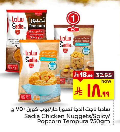 Chicken in Hyper Al Wafa, Saudi Arabia Offers - Saudi Arabia SADIA Chicken Nuggets available at Hyper Al Wafa in KSA, Saudi Arabia, Saudi - Ta'if