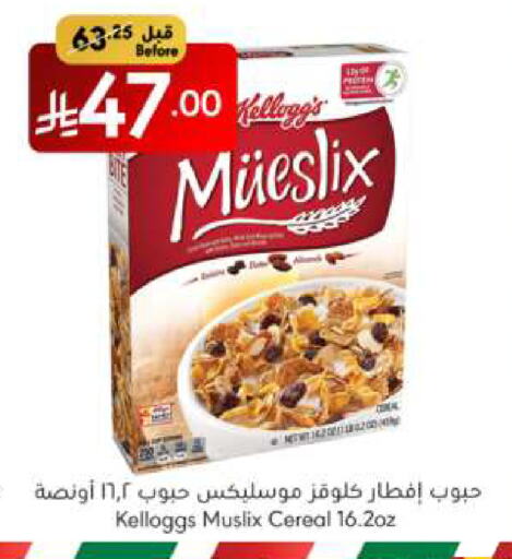 KELLOGGS Cereals available at Manuel Market in KSA, Saudi Arabia, Saudi - Riyadh