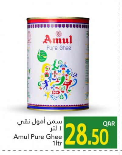 أمول السمن available at جلف فود سنتر in قطر - أم صلال