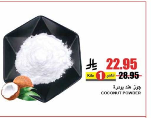 مسحوق جوز الهند available at A ماركت in مملكة العربية السعودية, السعودية, سعودية - الرياض