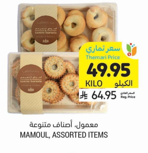 available at Tamimi Market in KSA, Saudi Arabia, Saudi - Ar Rass