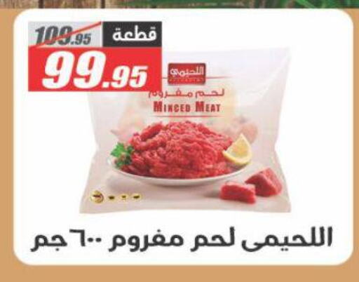 Frozen Meat in El Fergany Hyper Market , Egypt Offers - Egypt available at El Fergany Hyper Market in Egypt - Cairo