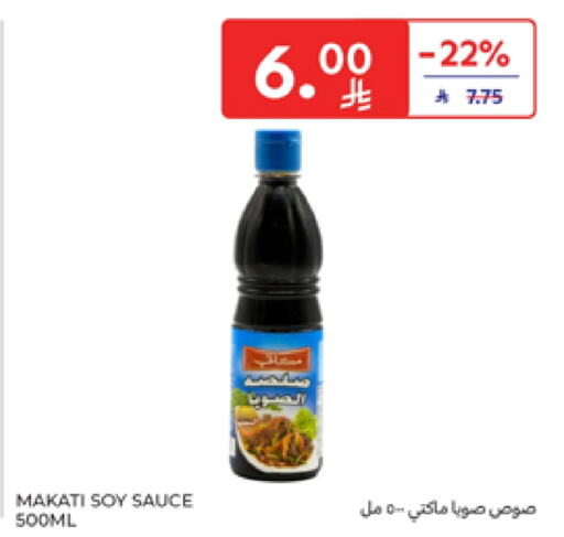 صوصات أخرى available at كارفور in مملكة العربية السعودية, السعودية, سعودية - الخبر‎