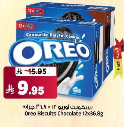 أوريو available at المدينة هايبرماركت in مملكة العربية السعودية, السعودية, سعودية - الرياض