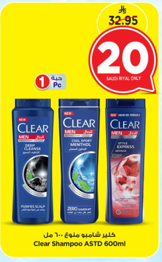 CLEAR Shampoo / Conditioner available at Nesto in KSA, Saudi Arabia, Saudi - Al Majmaah