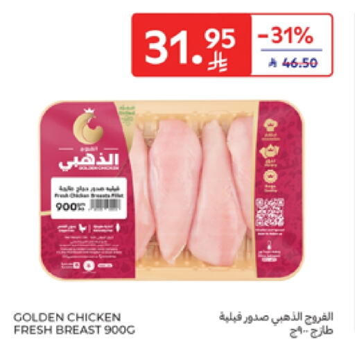 صدور دجاج available at كارفور in مملكة العربية السعودية, السعودية, سعودية - سكاكا