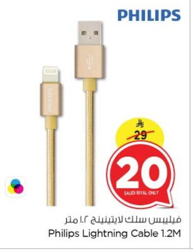 فيليبس كابلات available at نستو in مملكة العربية السعودية, السعودية, سعودية - الرياض