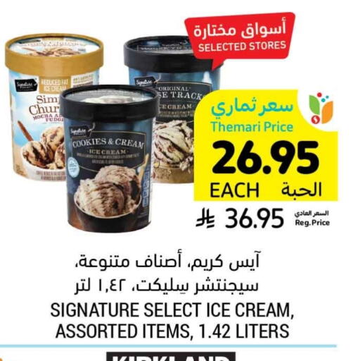 Ice & Ice cream in Tamimi Market, Saudi Arabia Offers - Saudi Arabia available at Tamimi Market in KSA, Saudi Arabia, Saudi - Khafji