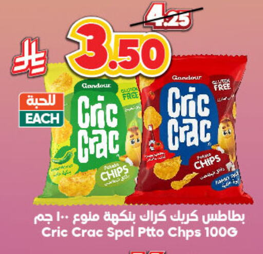 وجبات خفيفة in الدكان, المملكة العربية السعودية Offers - المملكة العربية السعودية available at الدكان in مملكة العربية السعودية, السعودية, سعودية - مكة المكرمة