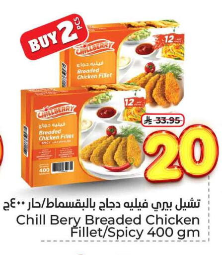 Chicken in Hyper Al Wafa, Saudi Arabia Offers - Saudi Arabia Chicken Fillet available at Hyper Al Wafa in KSA, Saudi Arabia, Saudi - Jeddah