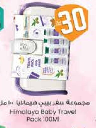 هيمالايا available at ستي فلاور in مملكة العربية السعودية, السعودية, سعودية - حائل‎