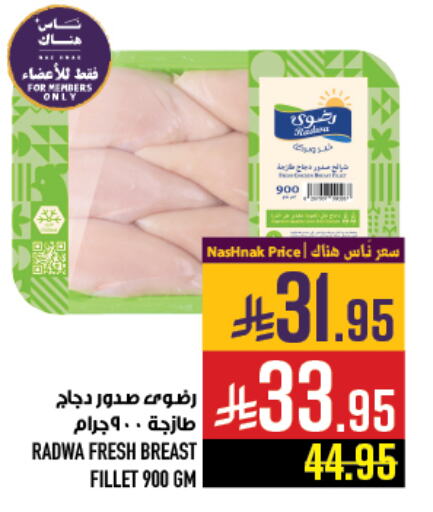 Chicken in Abraj Hypermarket, Saudi Arabia Offers - Saudi Arabia Chicken Breast available at Abraj Hypermarket in KSA, Saudi Arabia, Saudi - Mecca